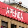 Воспользоваться арендными каникулами смогут не все предприятия