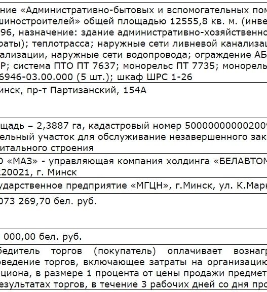 [Завершен] Открытый аукцион по продаже многофункционального здания (12 555
